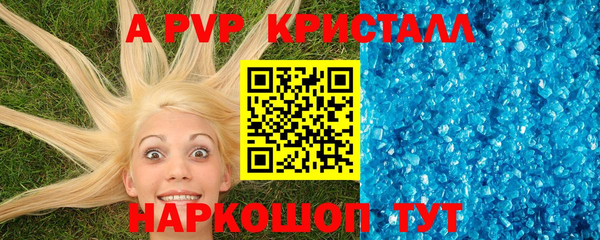 Альфа ПВП  APVP VHQ  Краснотурьинск  Вход с VPN  A PVP Crystall 