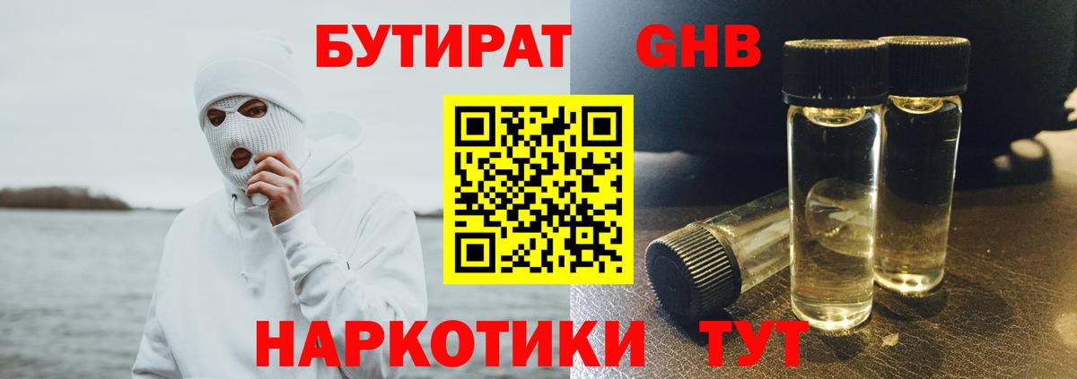 Бутират оксибутират  Вход с VPN  Бутират  Краснотурьинск 