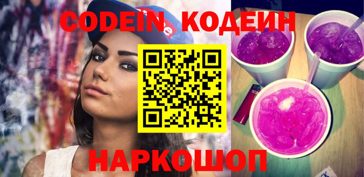 Краснотурьинск  Кодеиновый сироп Lean напиток Lean (лин)  Вход с VPN 