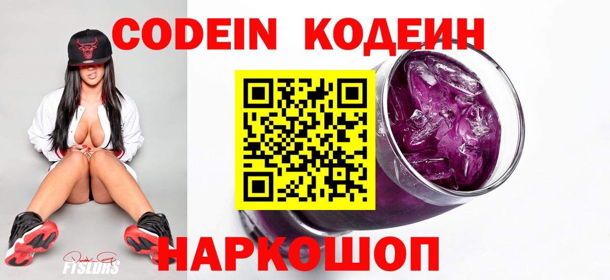 Кодеин напиток Lean (лин) Краснотурьинск