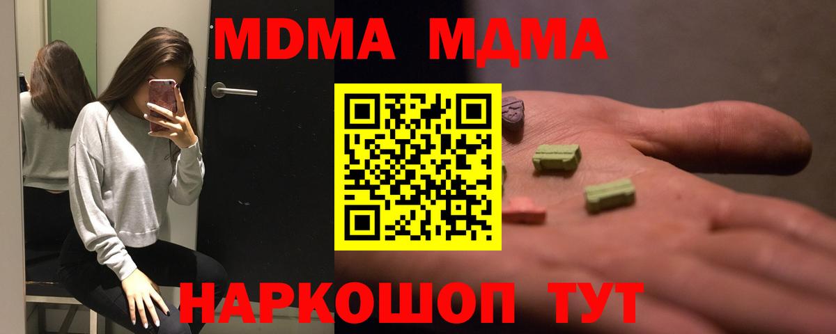 МДМА  МДМА crystal  Вход с VPN  MDMA кристаллы  Краснотурьинск 