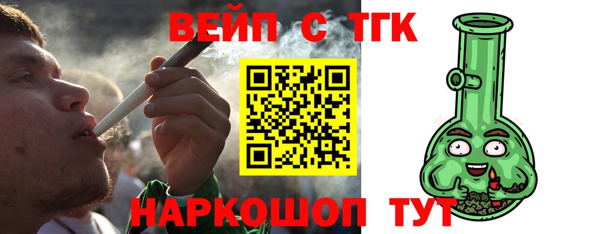 Краснотурьинск  цены   ТГК вейп  Вход с VPN  ТГК вейп с тгк 